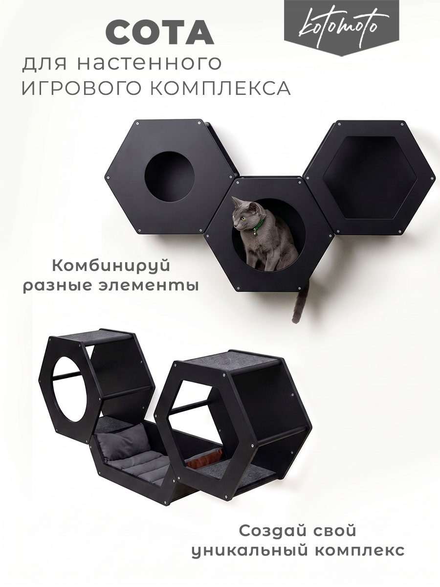Сота для настенного игрового комплекса для кошек с большим круглым окошком, черный — изображение 9