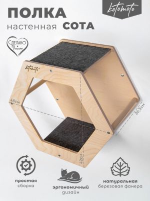 Сота из фанеры для настенного игрового комплекса для кошек с шестигранным окошком
