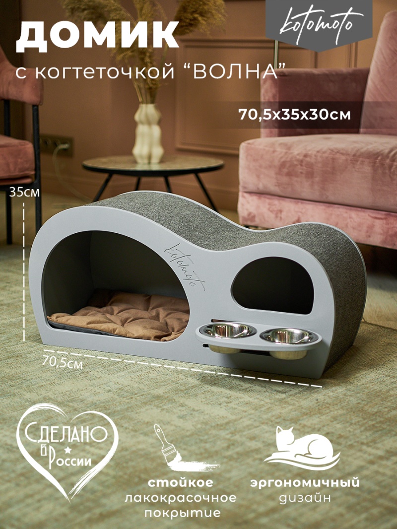 Домик с когтеточкой волна для кошек и собак мелких пород с встроенной миской (серый)