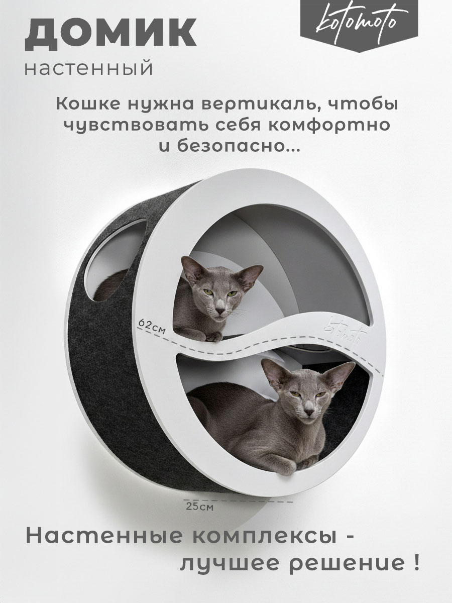 Круглый домик для настенного комплекса для кошек для мейн куна, белый — изображение 2
