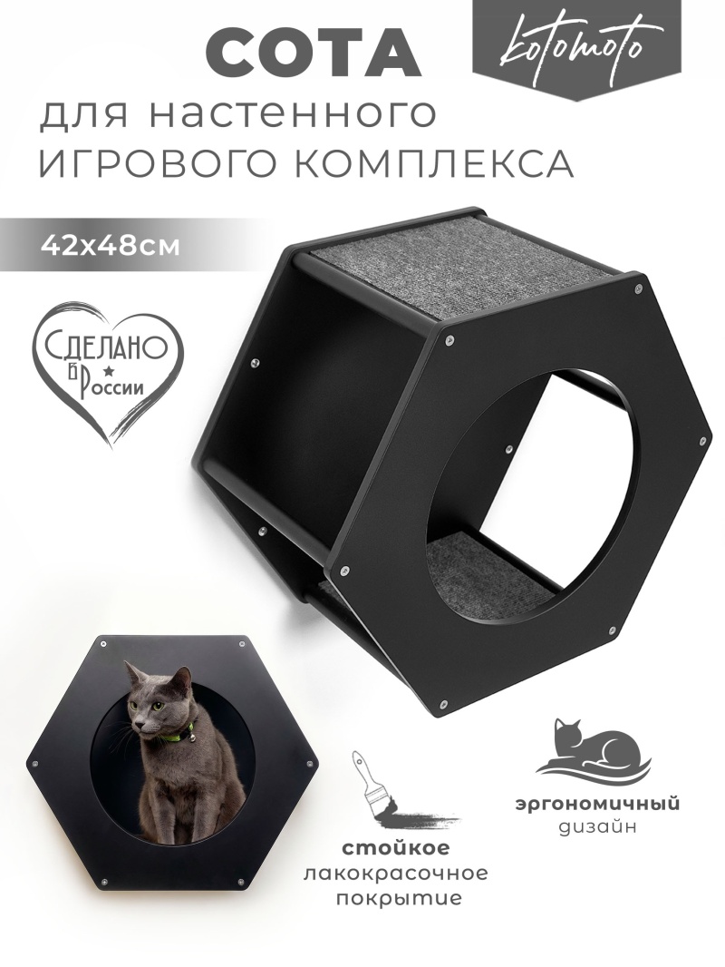 Сота для настенного игрового комплекса для кошек с большим круглым окошком, черный
