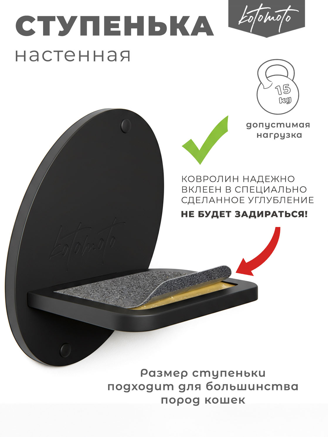 Полка-ступенька для настенного комплекса с ковролином, черный — изображение 3