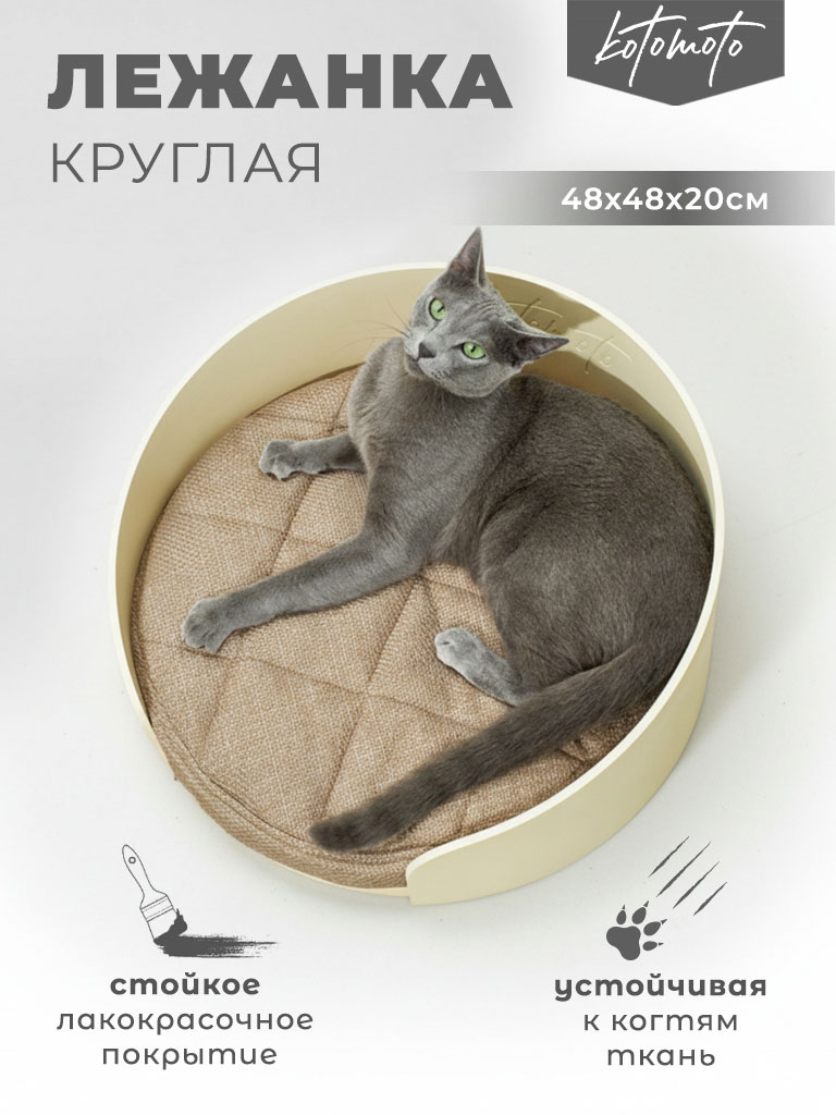 Круглая напольная лежанка для кошек для мейн куна и собак мелких пород (бежевая) — изображение 2