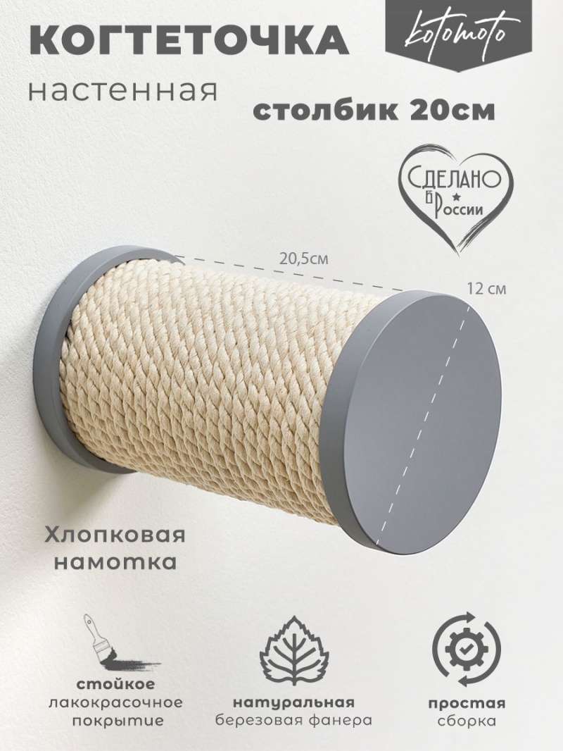 Настенная когтеточка ступень с белым хлопковым канатом 20см, серый