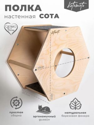 Сота из фанеры для настенного игрового комплекса для кошек с маленьким круглым окошком