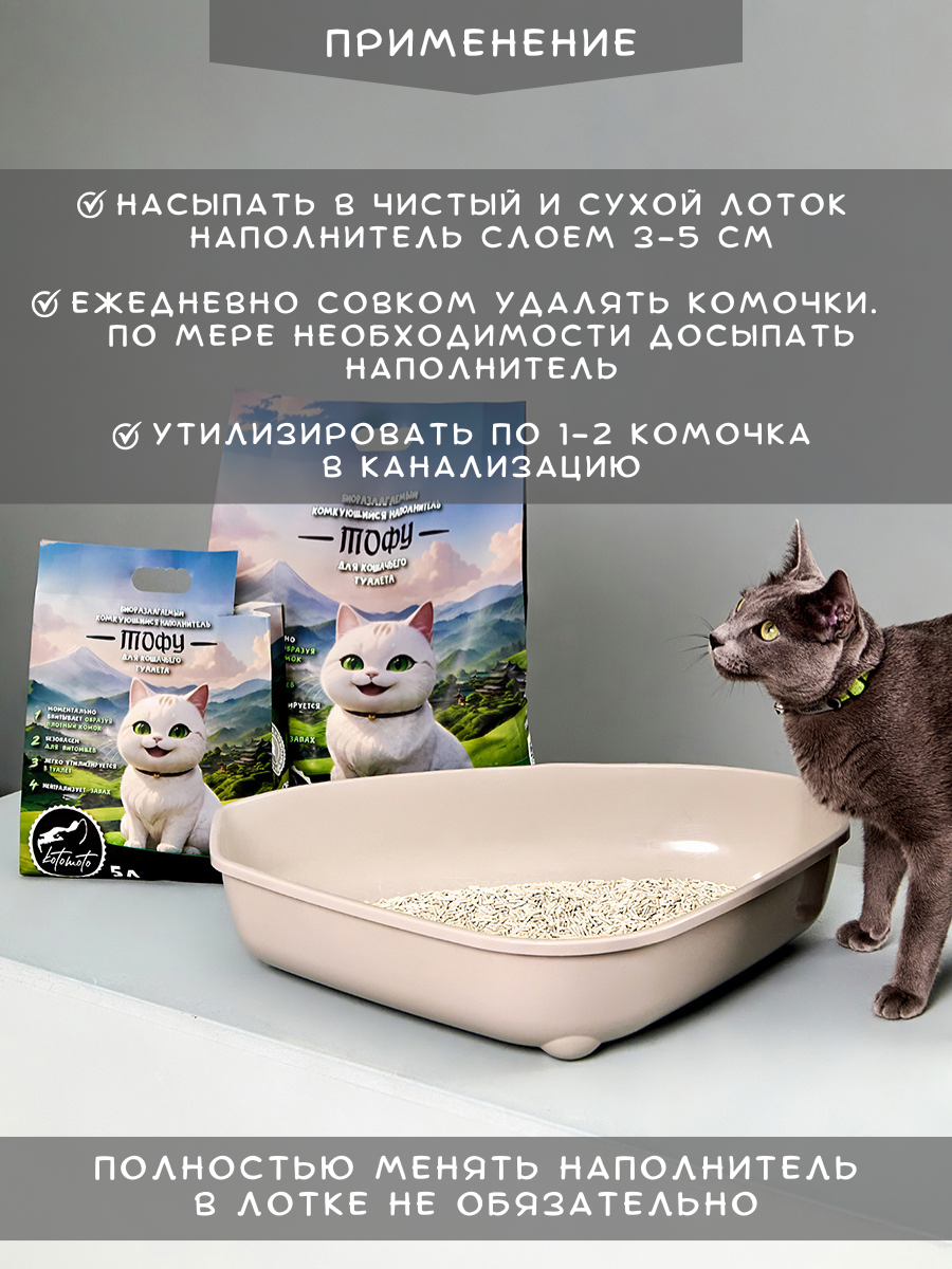 Биоразлагаемый комкующийся наполнитель Тофу без запаха, 20 кг / 50 л — изображение 7