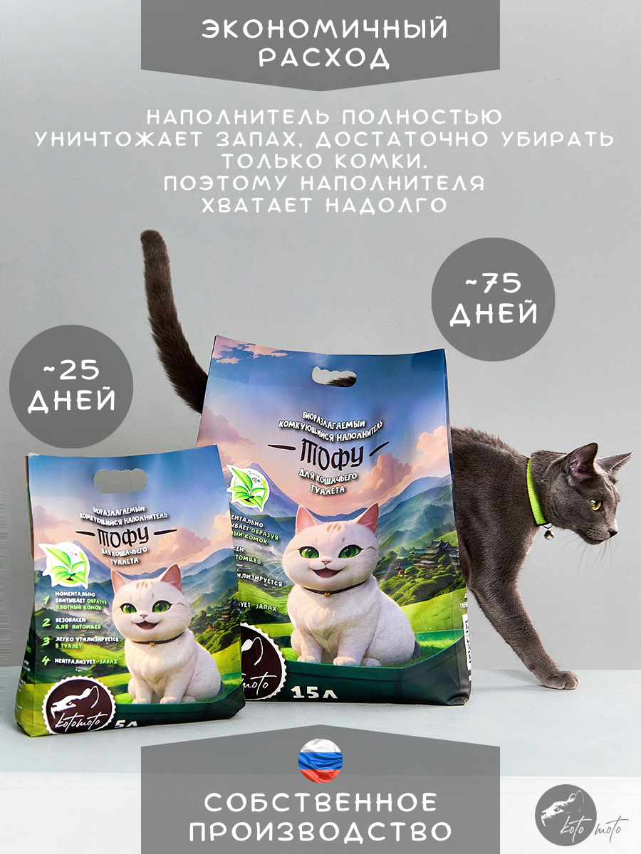 Биоразлагаемый комкующийся наполнитель Тофу с ароматом зеленого чая, 2 кг / 5 л — изображение 6