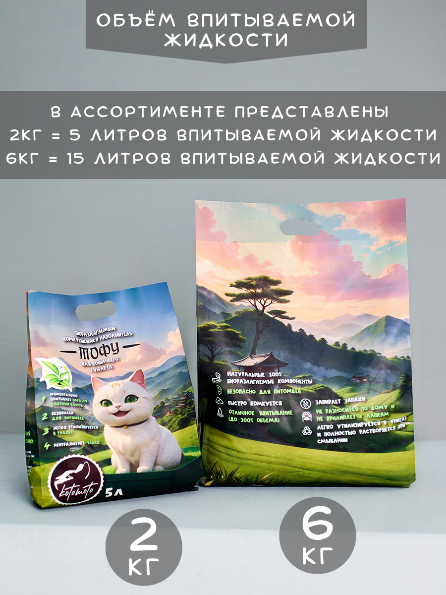Биоразлагаемый комкующийся наполнитель Тофу с ароматом зеленого чая, 2 кг / 5 л — изображение 8