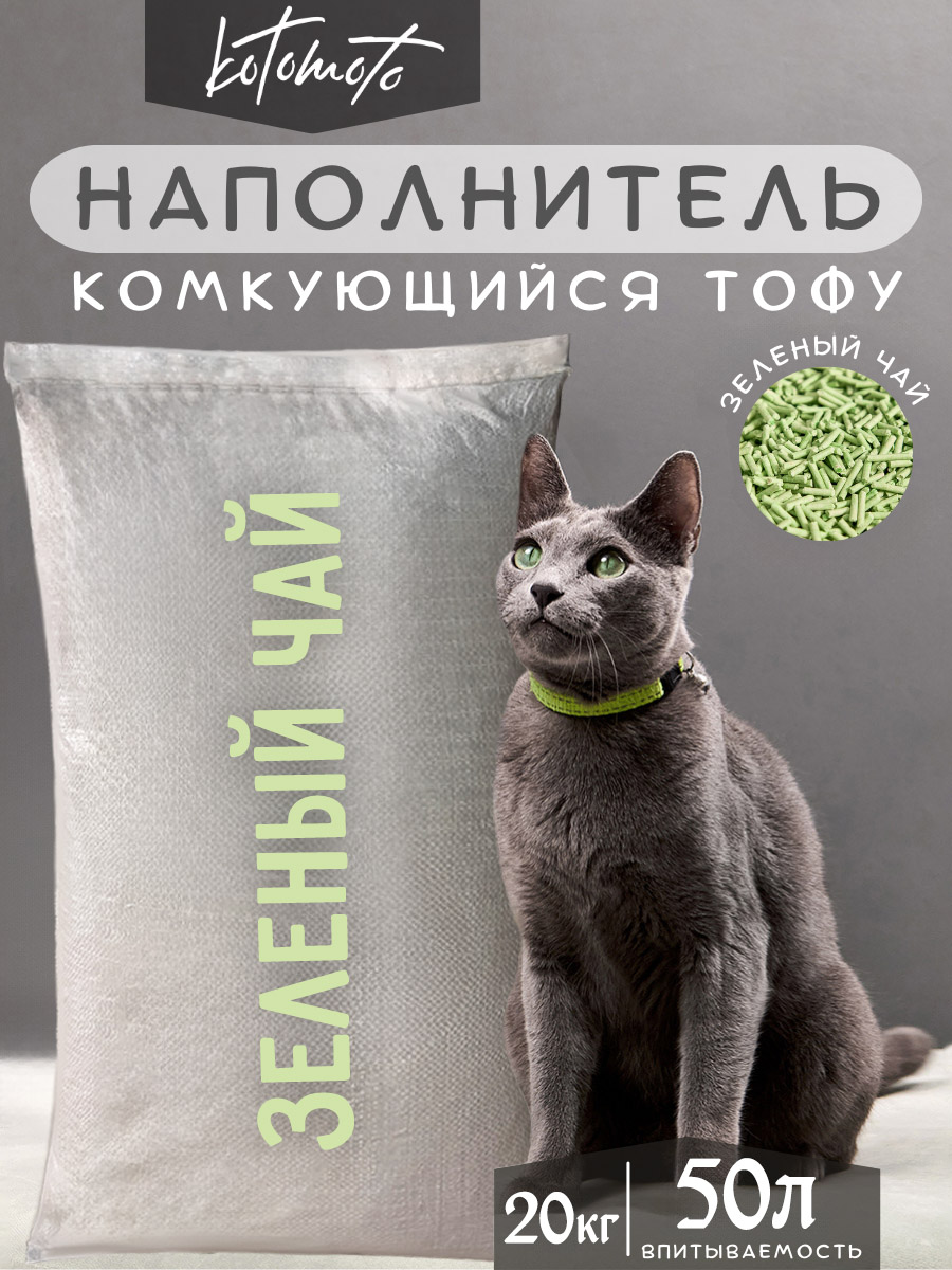 Биоразлагаемый комкующийся наполнитель Тофу с ароматом зеленого чая, 20 кг / 50 л — изображение 9