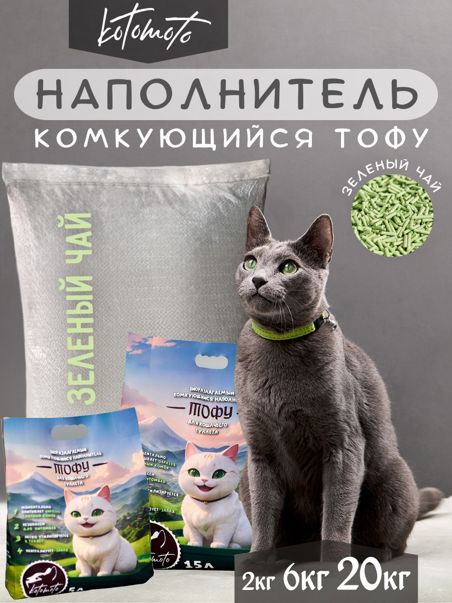 Биоразлагаемый комкующийся наполнитель Тофу с ароматом зеленого чая, 2 кг / 5 л — изображение 2