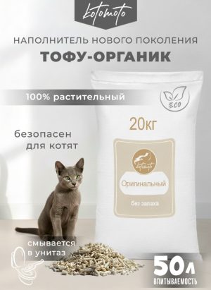 Биоразлагаемый комкующийся наполнитель Тофу без запаха, 20 кг / 50 л