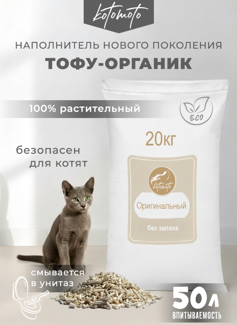 Биоразлагаемый комкующийся наполнитель Тофу без запаха, 20 кг / 50 л