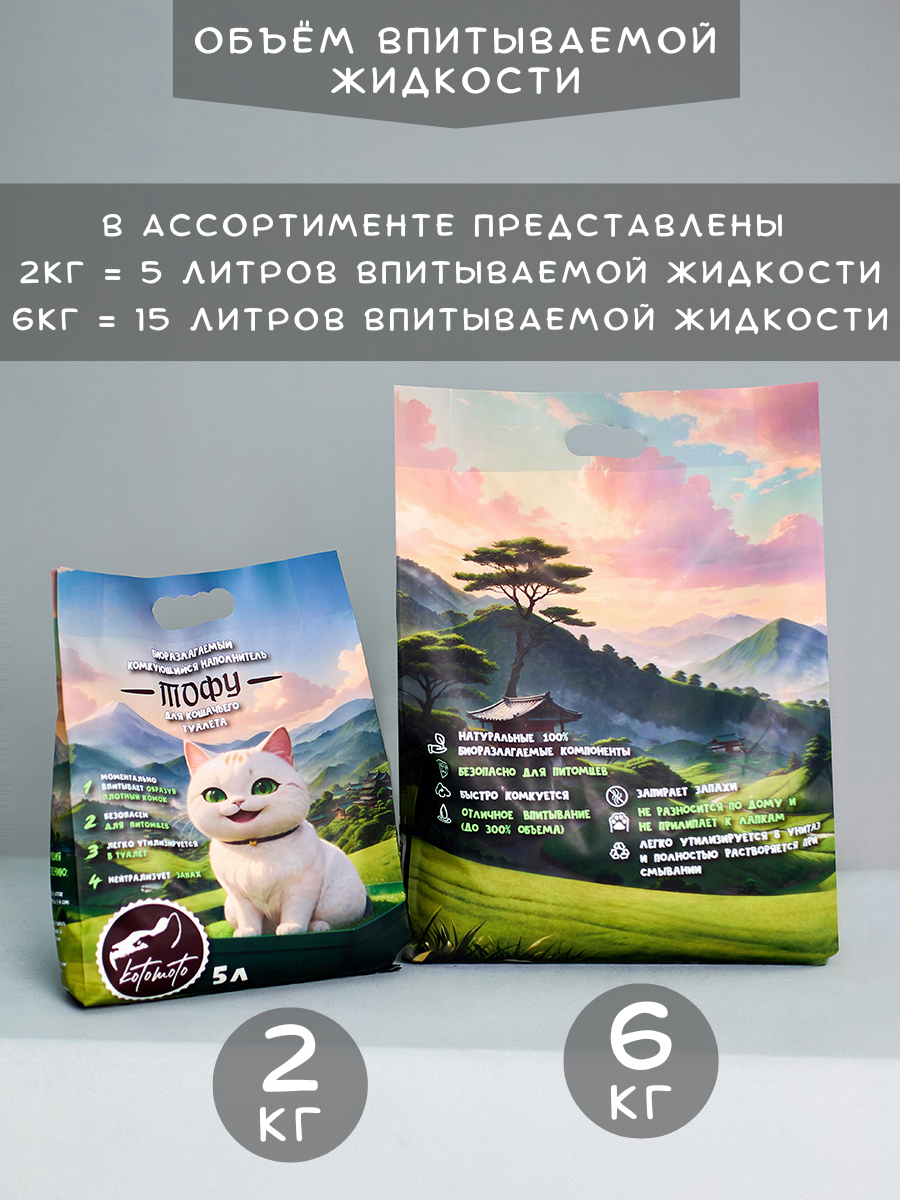 Биоразлагаемый комкующийся наполнитель Тофу без запаха, 20 кг / 50 л — изображение 8
