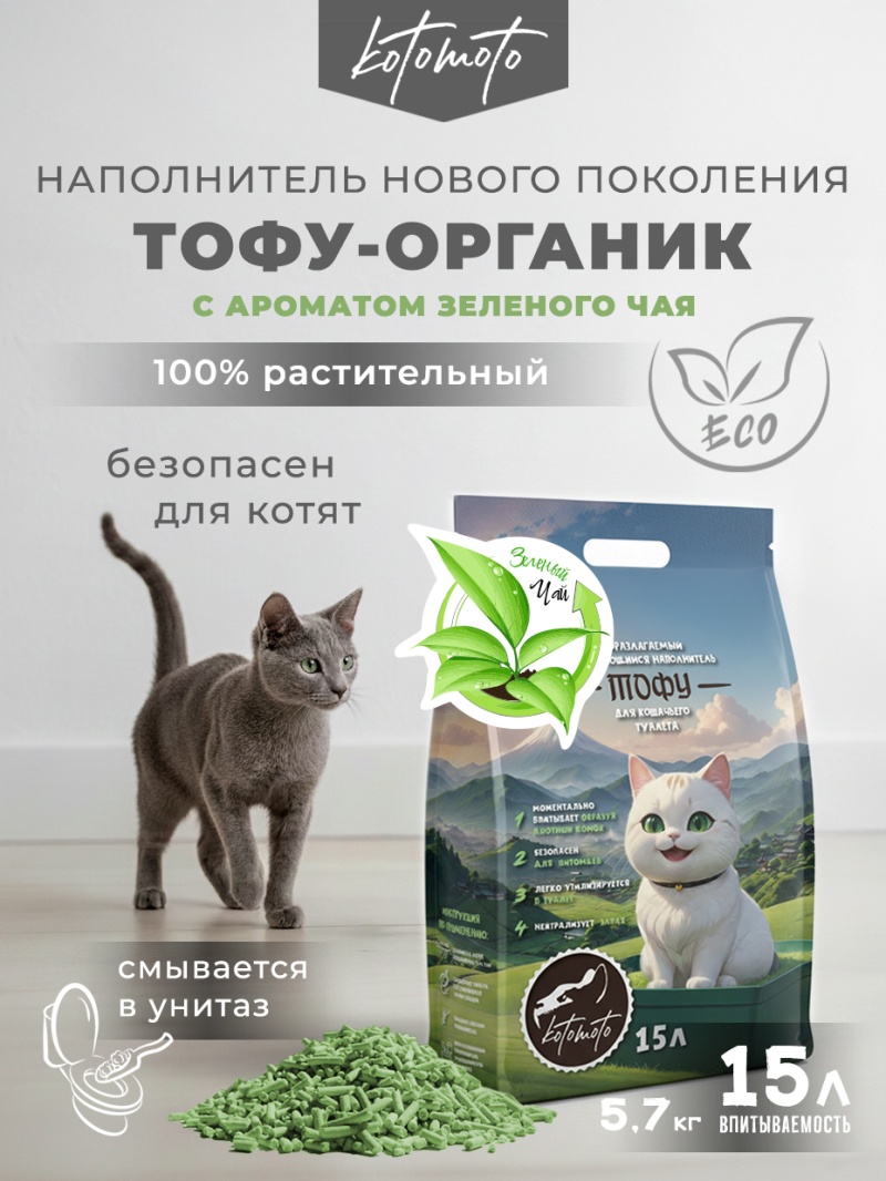 Биоразлагаемый комкующийся наполнитель Тофу с ароматом зеленого чая, 6 кг / 15 л