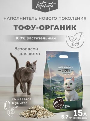 Биоразлагаемый комкующийся наполнитель Тофу без запаха, 6 кг / 15 л