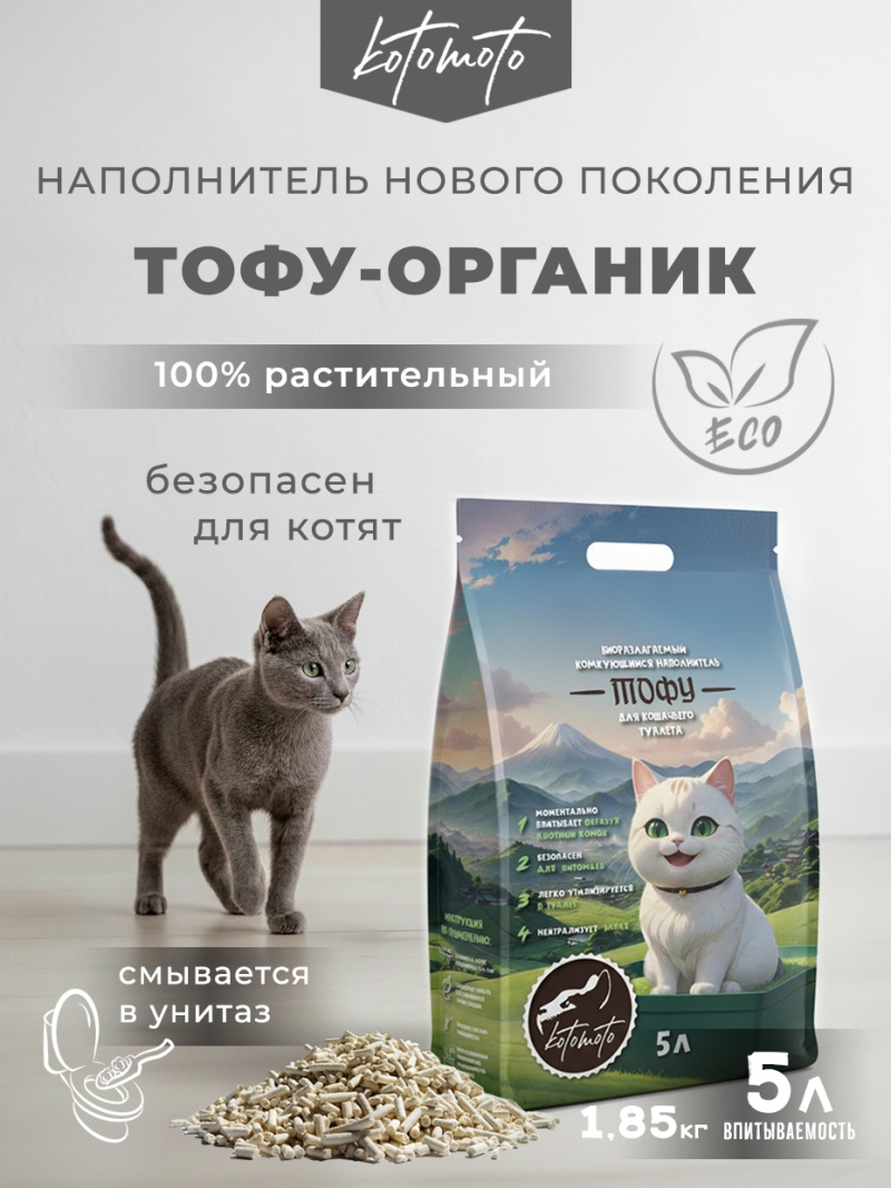 Биоразлагаемый комкующийся наполнитель Тофу без запаха, 2 кг / 5 л