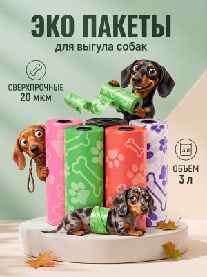 Пакеты для выгула собак Котомото